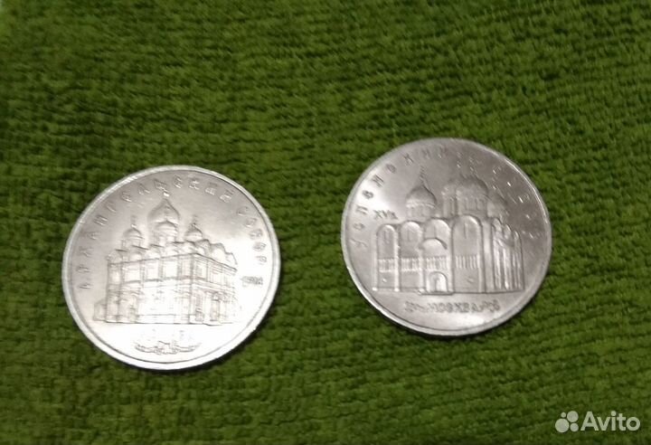 Монеты пяти и одна рублёвые