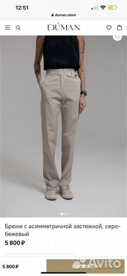 Брюки Duman