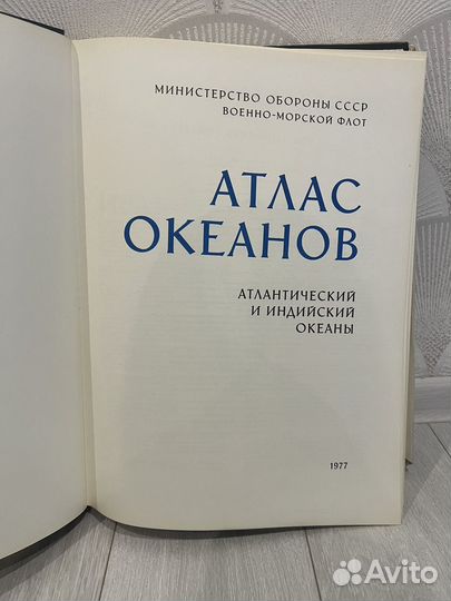 Атлас Атлантический и Индийский океаны