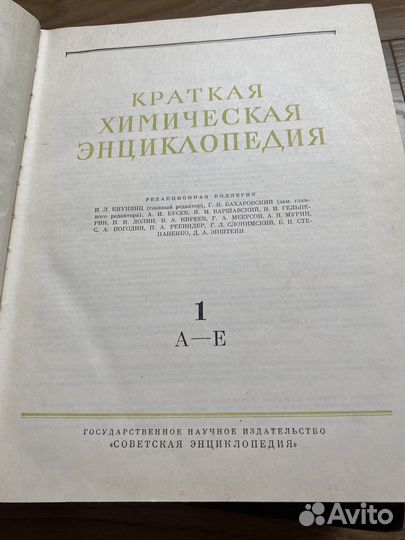 Книги Химия Энциклопедия