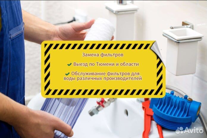 Установка фильтров для воды, замена, обслуживание