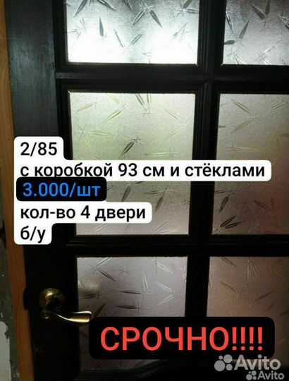 Дверь деревянная бу