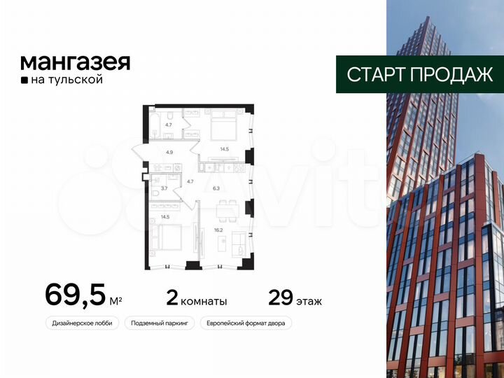 2-к. квартира, 69,5 м², 29/41 эт.