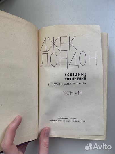 Джек Лондон собрание сочинений в 14 томах, том 13