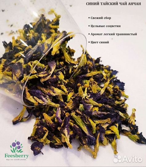 Синий Тайский чай Анчан 50 гр