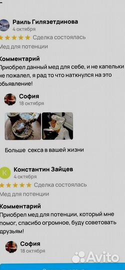 Потенцестимулятор на меду