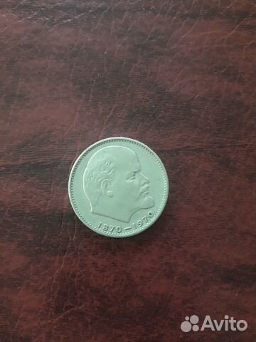 1 рубль 100 лет Ленину