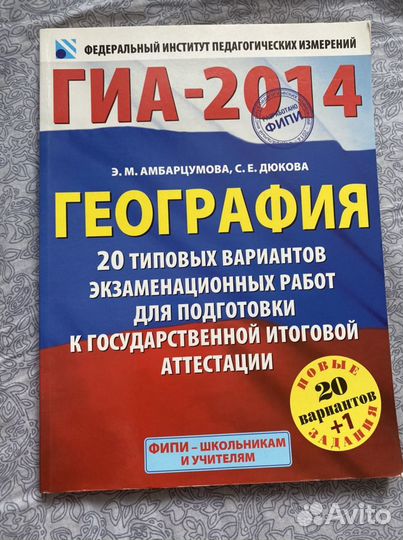 Сборники Егэ и Огэ по всем предметам