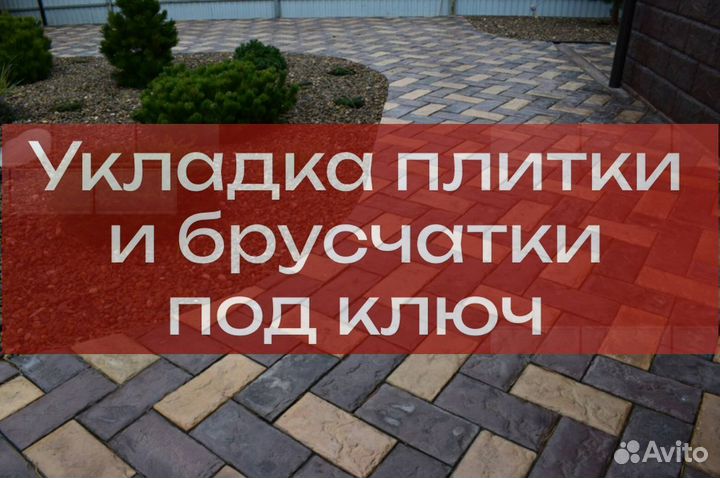 Тротуарная плитка / Брусчатка / Газонная решетка