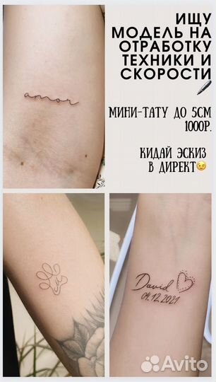 Татуировки