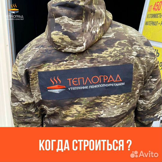 Бригадир мобильной бригады по напылению