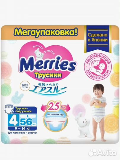 Подгузники трусики Merries NB, M, L, XL