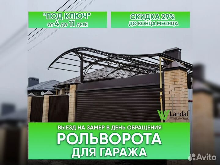 Гаражные роллетные ворота