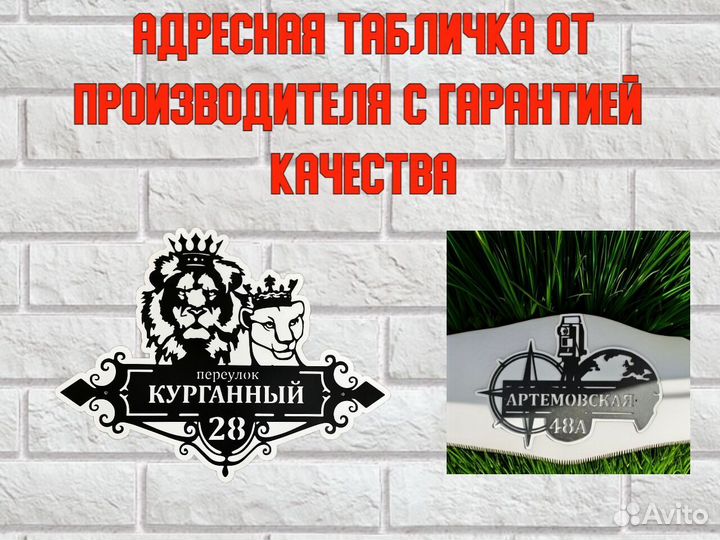 Адресная табличка из металла