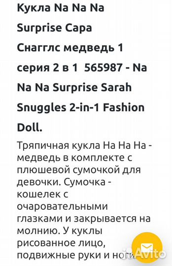 Na-Na-Na Surprise кукла-мишка Sarah Snuggls