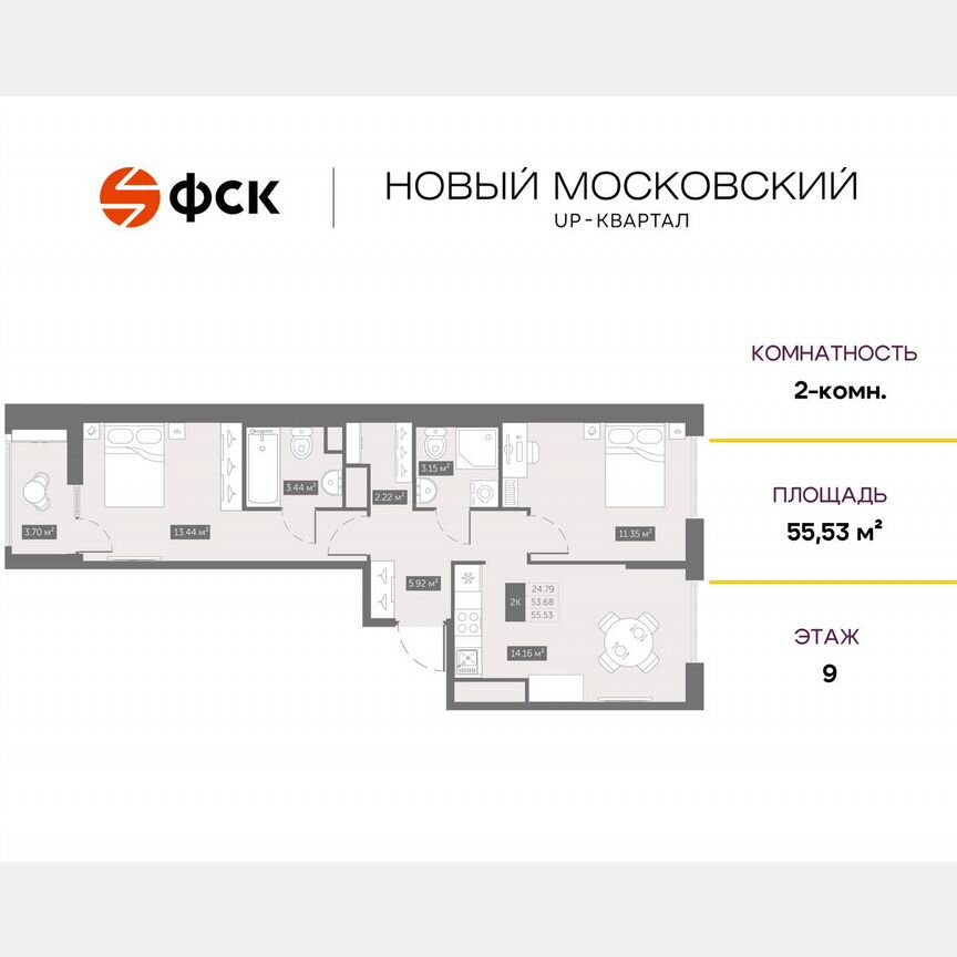 2-к. квартира, 55,5 м², 9/10 эт.