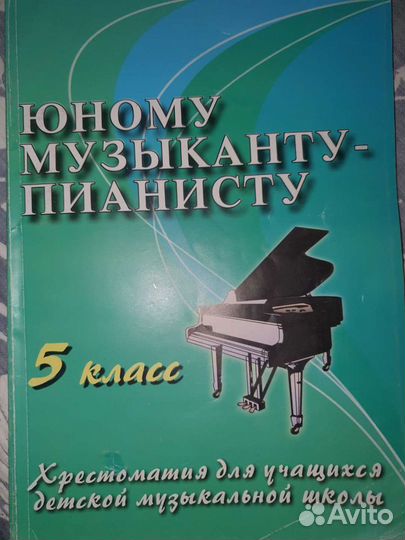 Ноты 5 класс