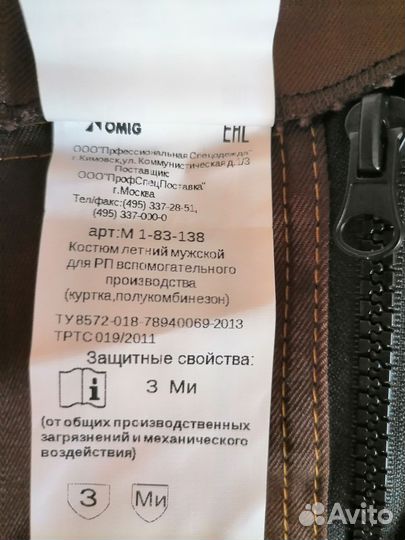 Рабочая спецодежда комбинезон