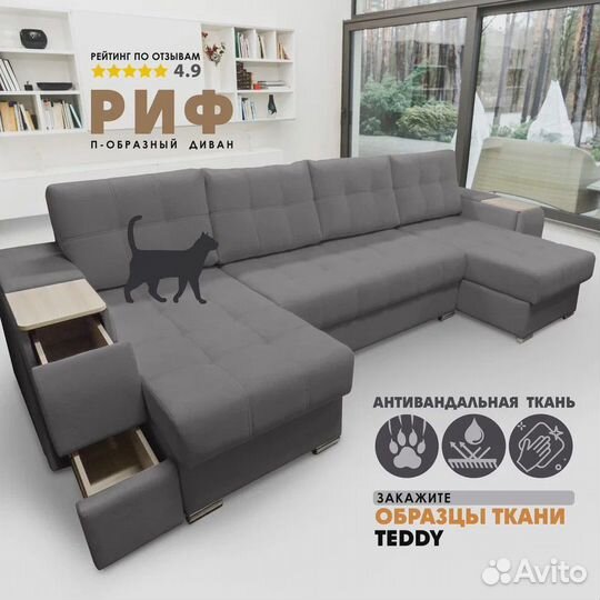 П-образный диван 
