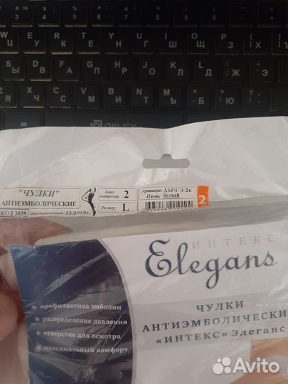 Чулки антиэмболические