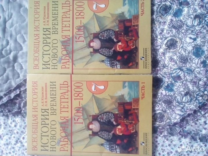Рабочие тетради по Истории Нового времени 7 кл