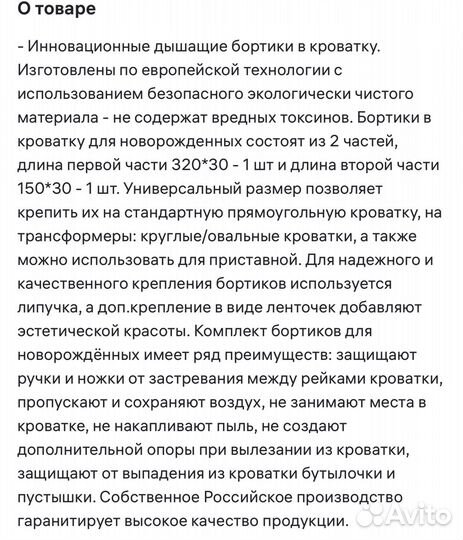 Безопасные бортики в кроватку