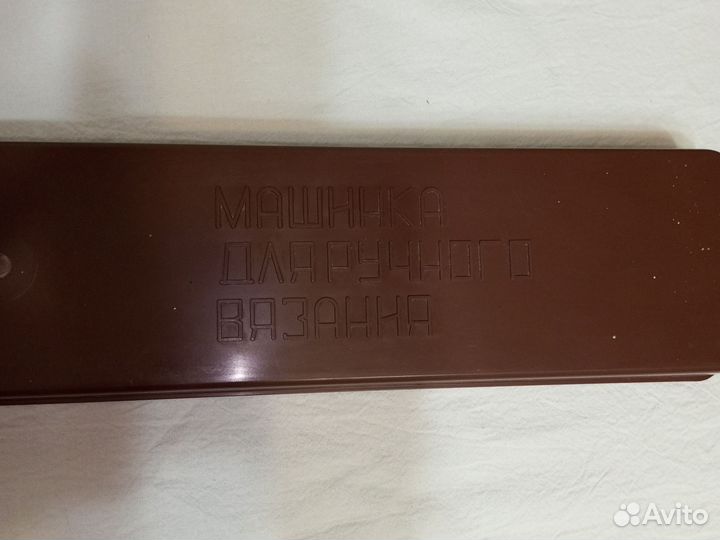 Дончанка СССР машинка для ручного вязания