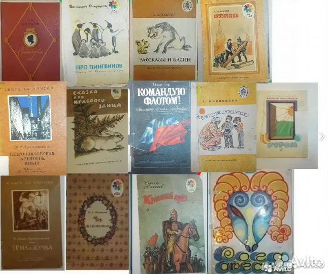 Советские детские книги (СССР)