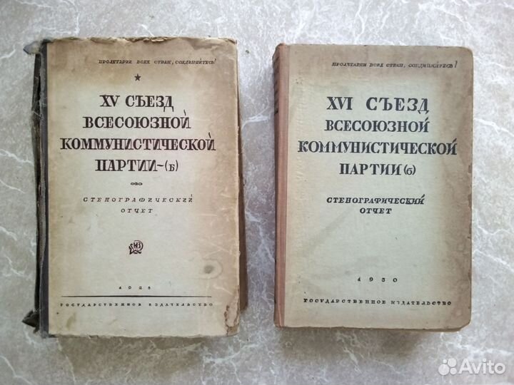 XV и XVI Съезд всесоюзной компартии 1928 и 1930