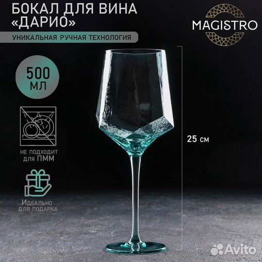Бокал из стекла для вина Magistro 'Дарио', 500 мл