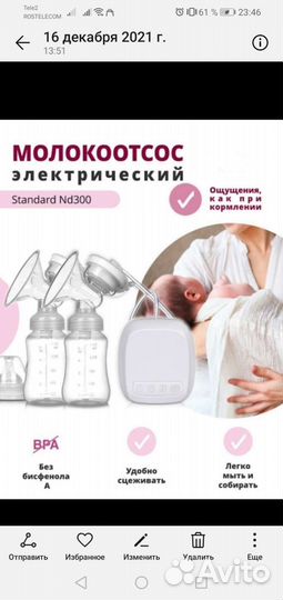 Молокоотсос электрический