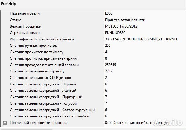Струйный цветной принтер epson L800