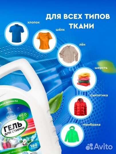 Гель для стирки 5л/Вологда