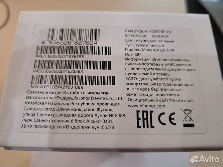 HONOR 90, 8/256 ГБ