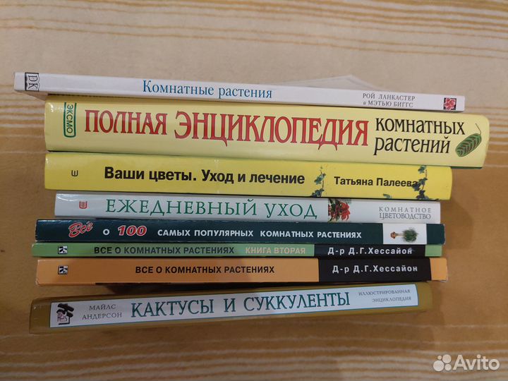 Комнатные растения и уход за ними (книги)