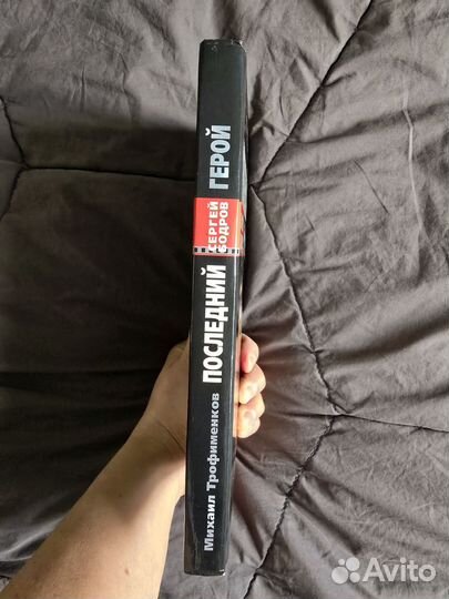 Mихаил Трофименкoв 