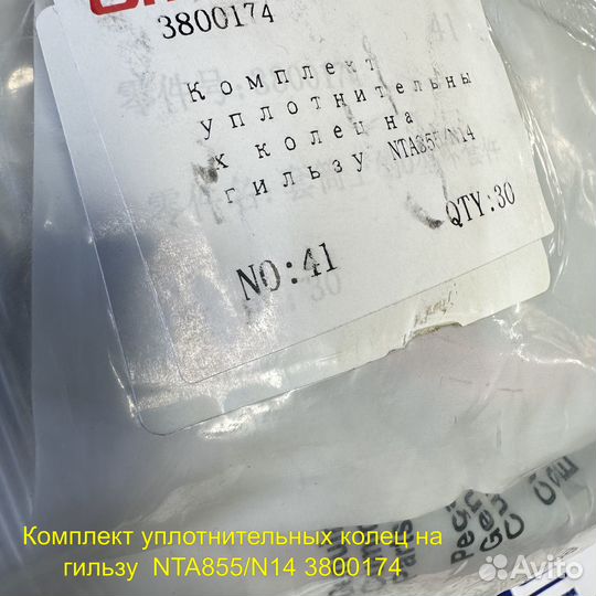 Комплект уплотнительных колец на гильзу NTA85,5N1