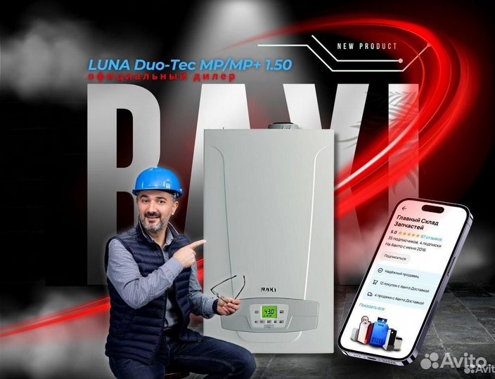 Котел газовый Baxi Luna Duo-Tec Mp/Mp+1.50
