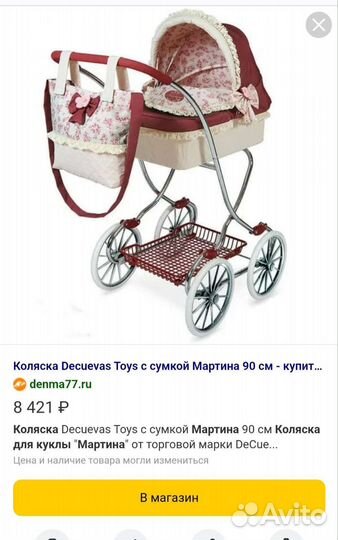 Коляска для кукол