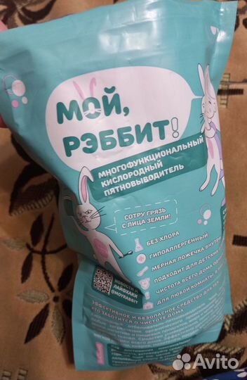 Кислородный пятновыводитель