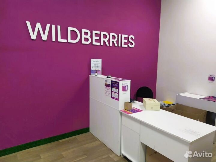 Пункт выдачи заказов wildberries готовый бизнес