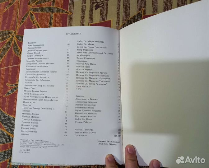 Путеводители Рим, Крит