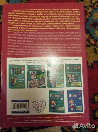 Рабочая тетрадь Н. Жуковой