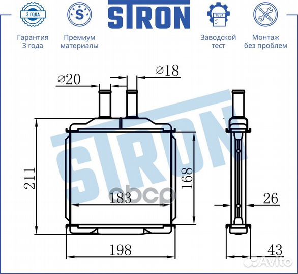 STH0007 stron Радиатор отопителя (Гарантия 3 года