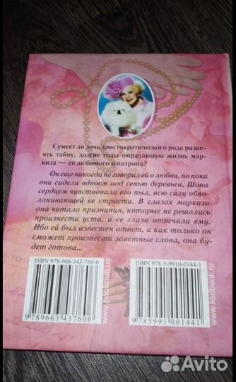 Лот 4 книги Барбары Картленд