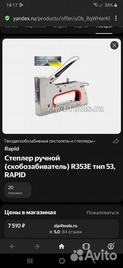 Степлер ручной r353e тип 53, rapid