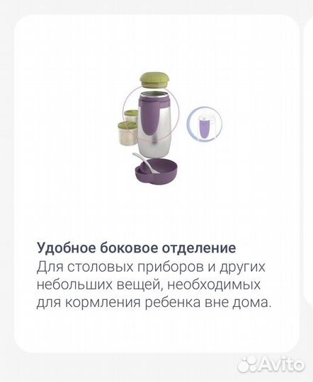 Термос для питания 2-в-1 Chicco