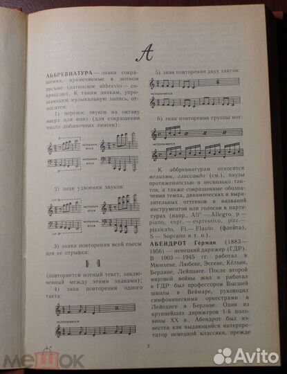 Краткий музыкальный словарь для учащихся 1990г