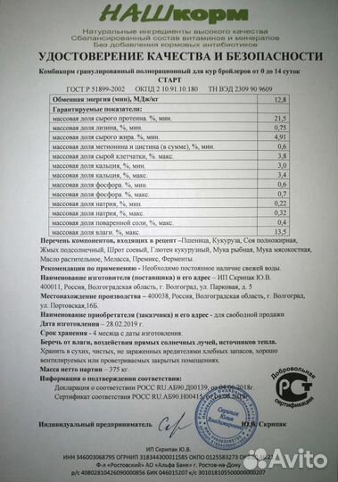 Комбикорм для Бройлеров Старт