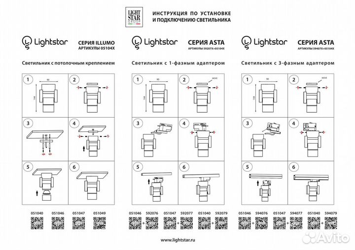 Адаптер для шинопровода Lightstar Asta 592077